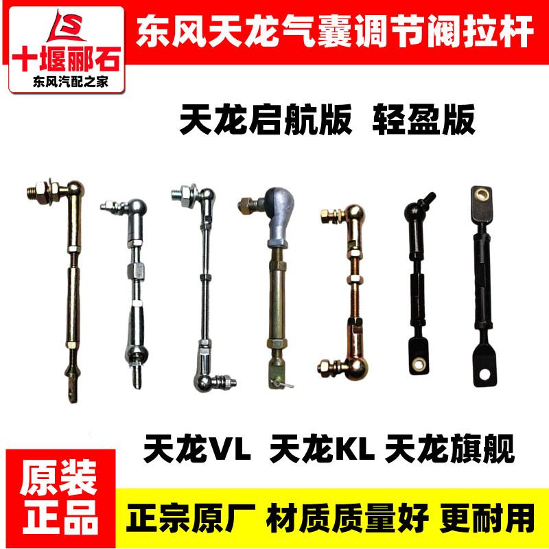 适配于东风天龙VL旗舰天龙KL驾驶室气囊减震器高度阀调节拉杆连杆