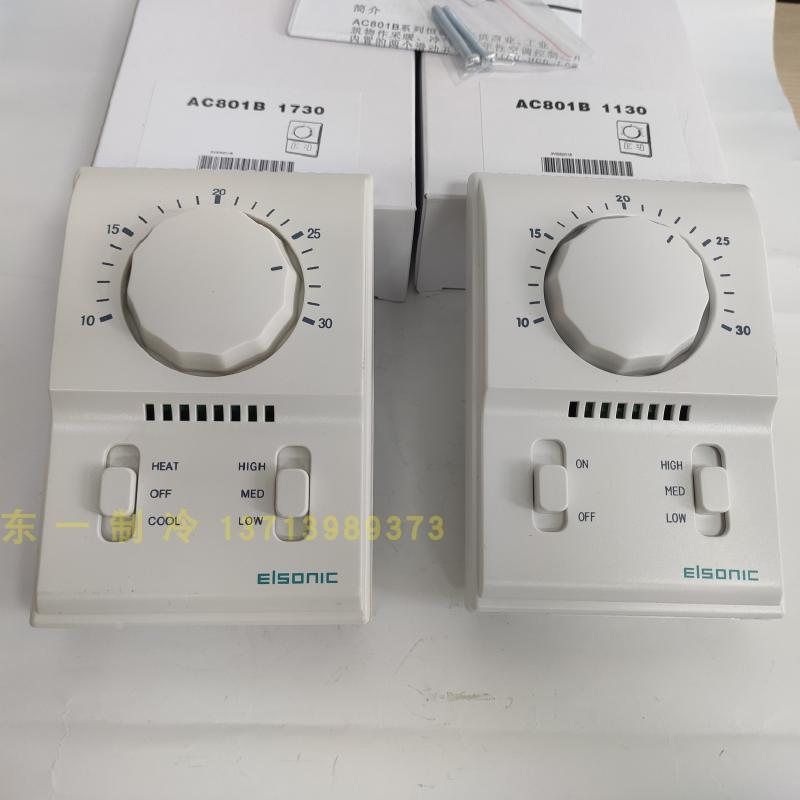 elsonic亿林 AC801B 1130 1730 中央空调温控器 机械式 三速开关