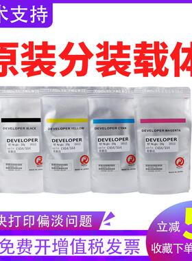 原装 柯美DV512载体c454 c554 c224显影剂 美能达c284 c364铁粉