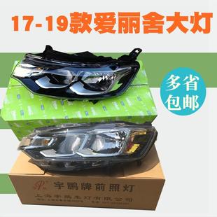适配17-19款全新爱丽舍大灯总成 雪铁龙全新爱丽舍前大灯总成原厂