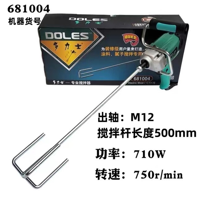 多力士681004搅拌机涂料批土粉加工搅拌面粉食品搅拌工具