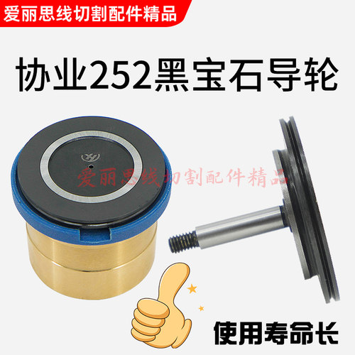 三光中走丝导轮总成瑞钧用防水排丝轮D40*D38*L36mm黑宝石HA400U