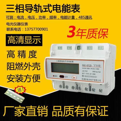 DTSD720-L三相导轨式多功能电能表|电度表 电量仪表 计量表