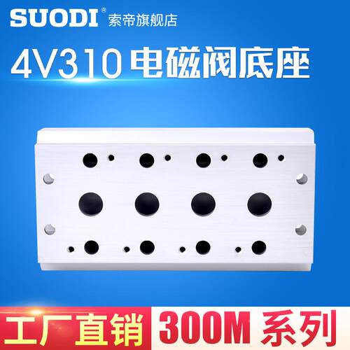 4V310-10连接汇流板 汇流排 电磁阀底座 2F3F4F5F6F7F8F9F10F位