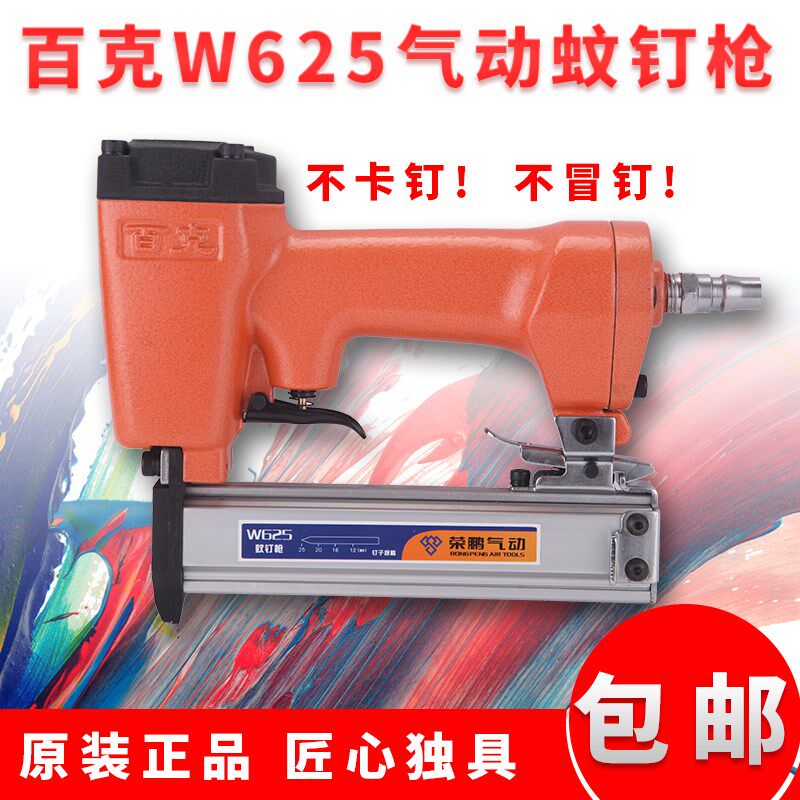 百克气动蚊钉枪W625纹钉枪12-25mm无头钉枪622木工射钉枪美工钉枪