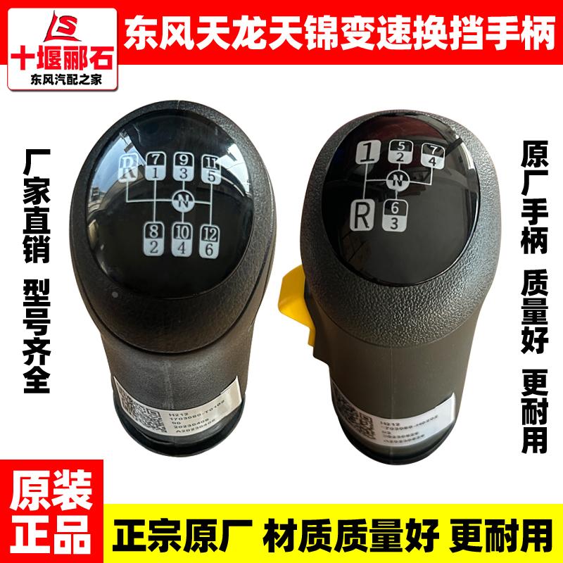 专柜正品东风天龙天锦大力神货车变速挂档换挡手柄球头档把头