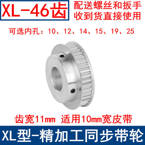 XL46齿同步轮 同步皮带轮内径10/12/14/15/19/25同步带轮