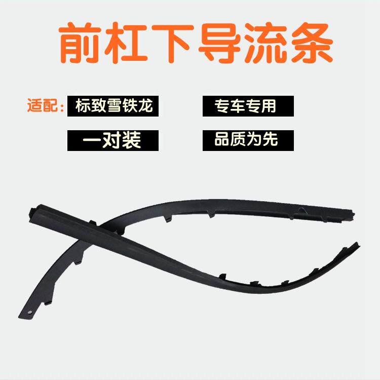 适配东风标致307标志308 408 前杠导流条 保险杠下导流条装饰条