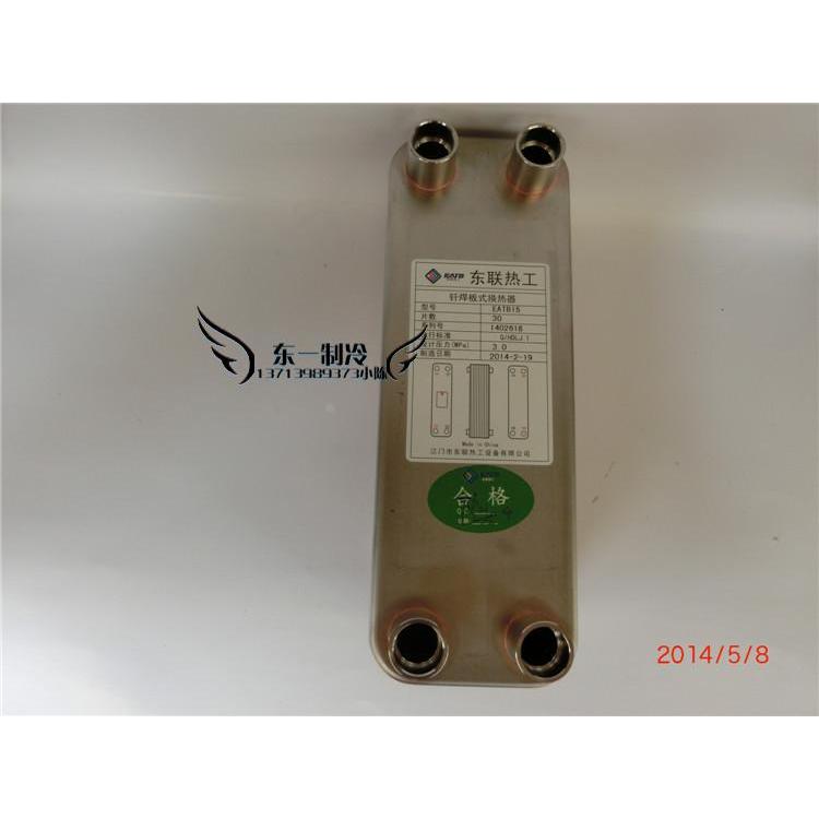 东联板换全316L不锈钢板式换热器EATB15热泵30片冷凝器2P热交换器
