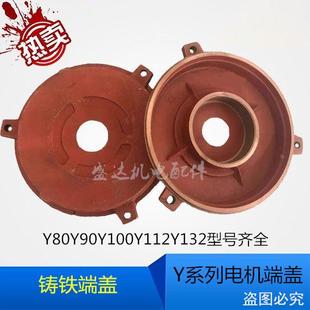 电机端盖平盖后盖34KW5.5千瓦7.5电机配件 Y80Y90Y100Y112Y132卧式