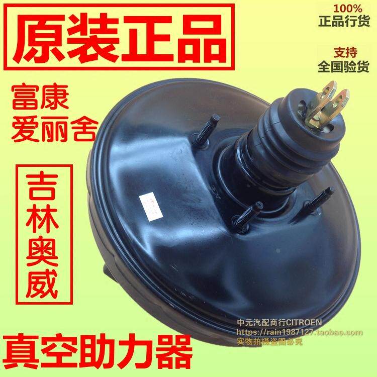 适配雪铁龙富康爱丽舍8V 16V 真空助力器 真空器 刹车真空泵 正品