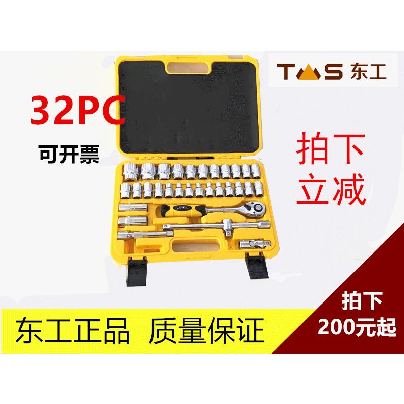 东工精品系列32件套机修组套套筒工具汽修组合工具套装12.5mm系列