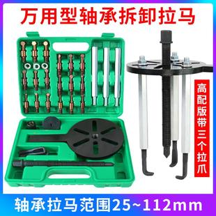 万能轴承取出器拆卸工具三爪拉马器内外轴承工具多功能拉拔器专用