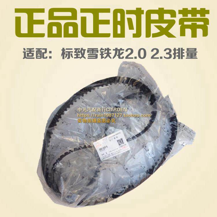 适配世嘉C5凯旋508塞纳毕加索 标致307 308 408 2.0 正时皮带