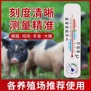 养殖场温湿度计养鸡养猪场专用鸡舍用温湿表养鸡场温度计湿度计