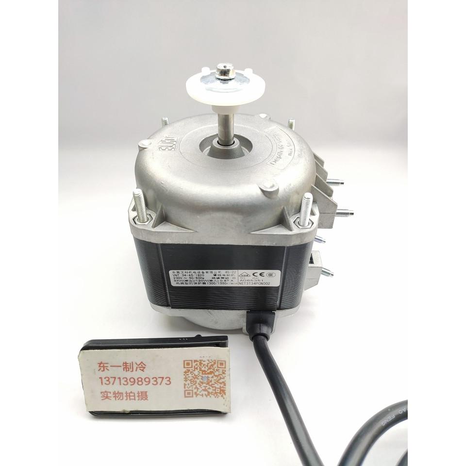 ELCO艾科34W冰箱雪柜冷库120W冷凝蒸发器制冰机风扇电机VNT34-45