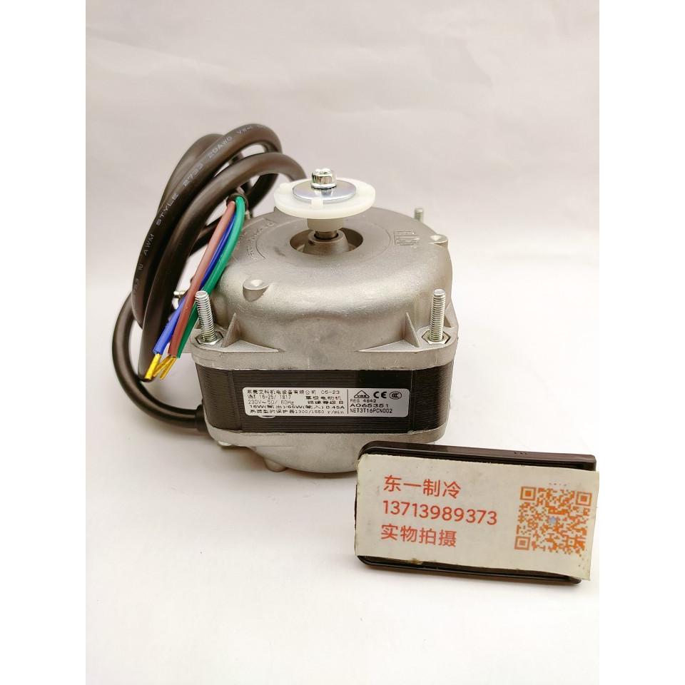 ELCO 艾科16W/65W冷凝器蒸发器制冰机风扇散热雪柜电机VNT16-25