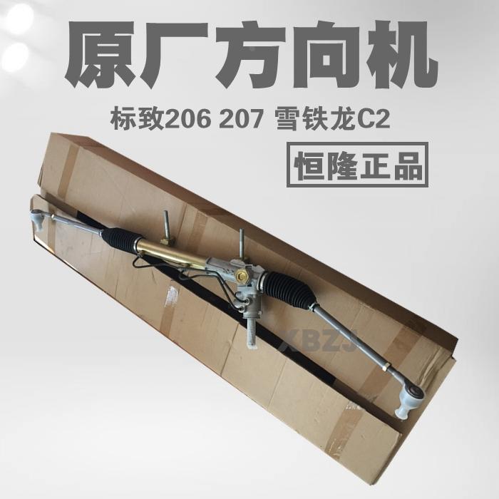 适配标致206 207雪铁龙C2方向机总成 原厂转向机总成 助力方向机