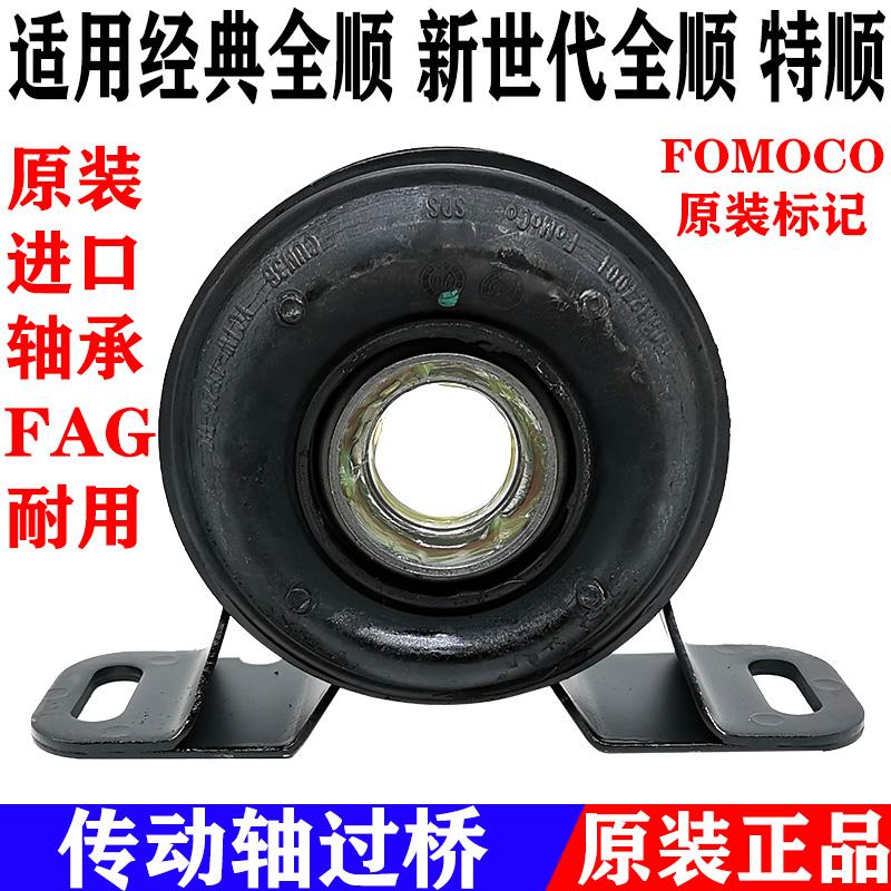 适用江铃新世代全顺传动轴过桥经典全顺特顺吊胶传动轴中间轴承