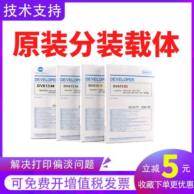 原装柯尼卡美能达C754 C654载体DV613 C451 C452柯美C552 652铁粉
