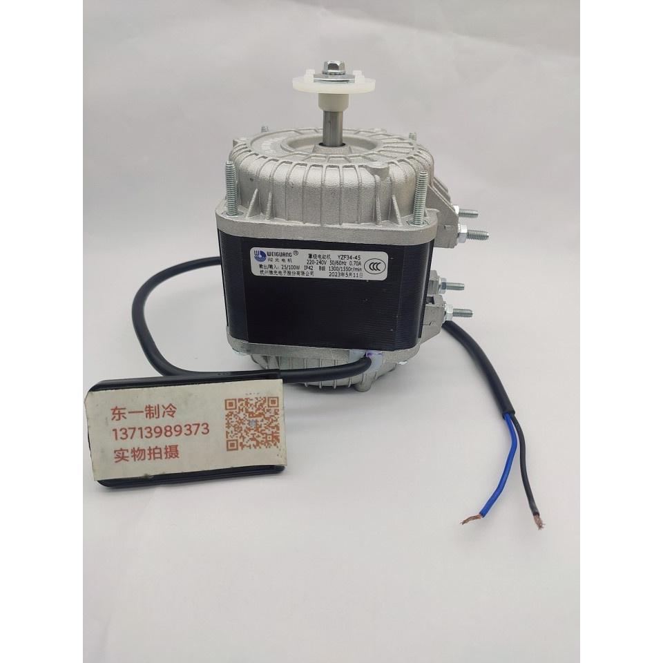 微光YZF34-45 100w 56w75W33w53W冰箱冰柜散热冷凝器雪柜罩极电机