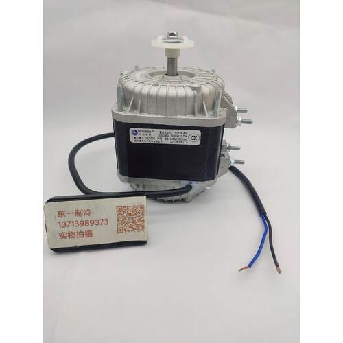 微光YZF34-45 100w 56w75W33w53W冰箱冰柜散热冷凝器雪柜罩极电机