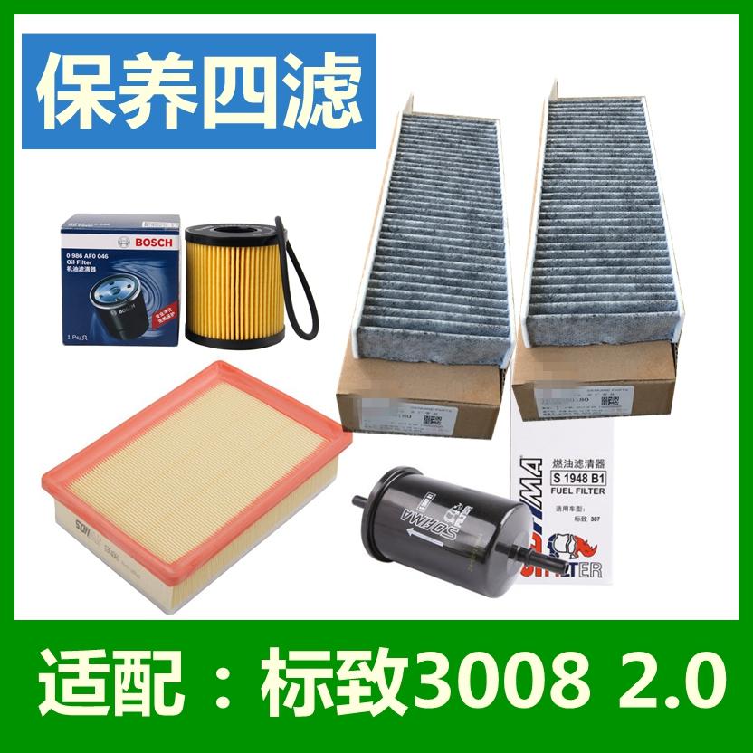 适配标致3008 2.0机油/汽油/空气/空调滤芯标志3008保养四滤 正品