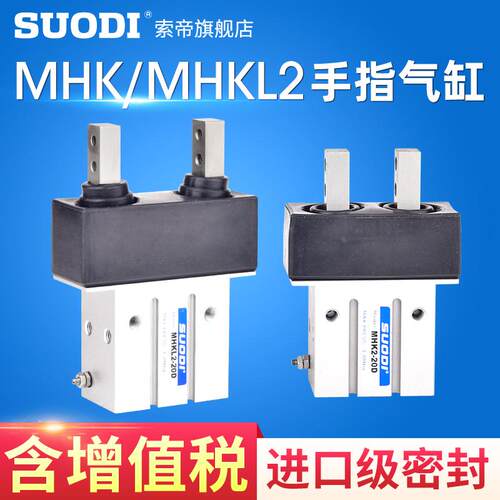 带防尘罩MHK2手指气缸12D 16D 20D 25D MHKL2 SMC型