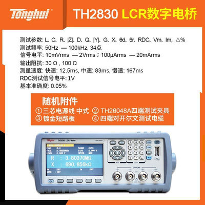 同惠数字电桥TL2812DLCR测试仪TH2830 TH2810D TH2817C+ TH2810B+