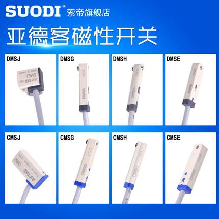原装亚德客磁性开关AIRTAC CMSG-020 CMSJ CMSH DMSJ-030DMSGDMSE
