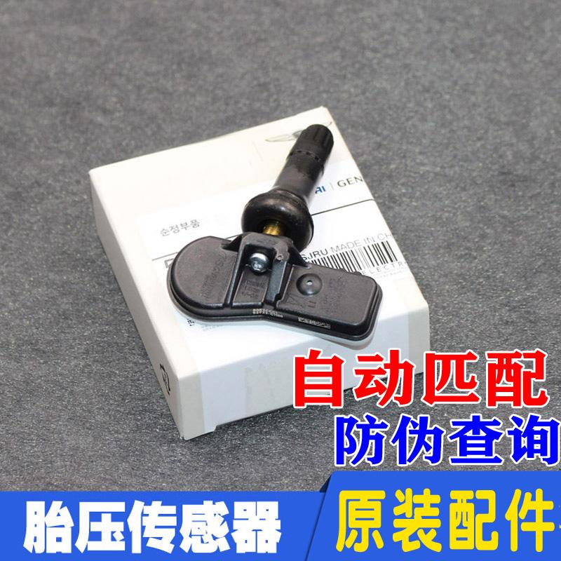 适配现代索纳塔9索九胜达IX25途胜KX7胎压监测胎压传感器原装配件