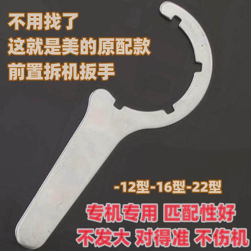 适用美的华凌前置过滤器扳手QZBW20S-12沁园海尔前置原配型扳手图片