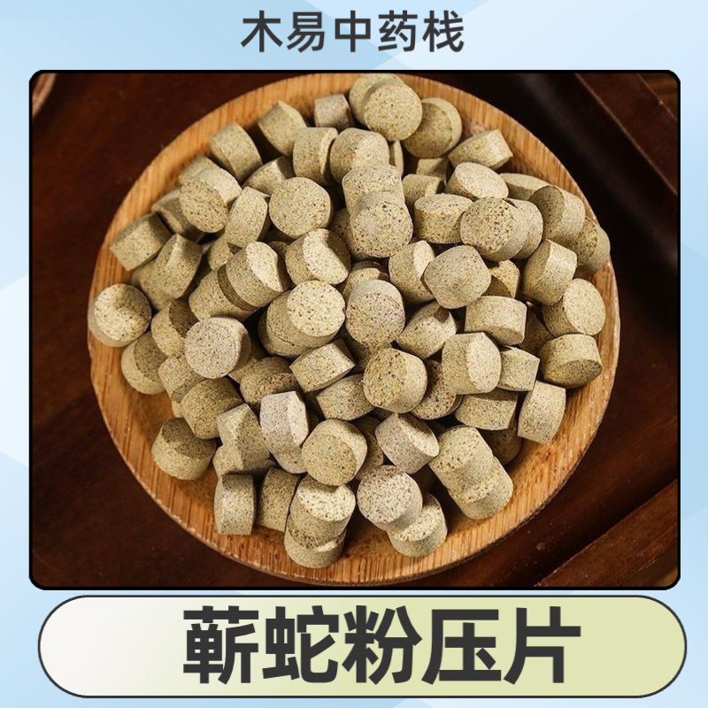 蕲蛇压片纯天然正品蕲蛇磨粉压片无添加易吸收方便服用五步蛇粉