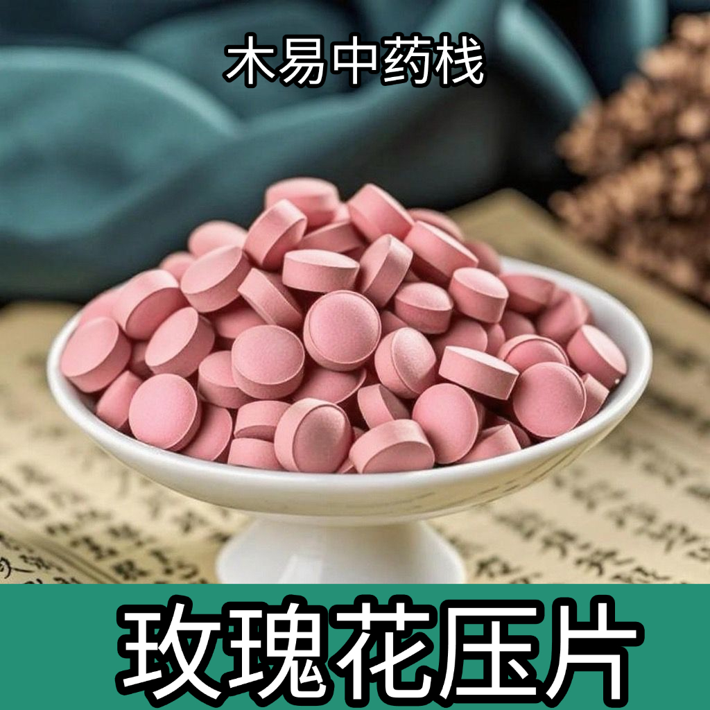 玫瑰花压片纯天然正品花茶玫瑰花磨粉压片无添加易吸收方便服用