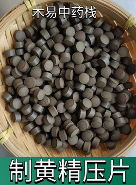 制黄精压片纯天然正品中药材制黄精磨粉压片无添加易吸收方便服用