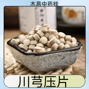 川芎压片川芎中药材高压成片川穹粉纯天然无添加易吸收易携带正品