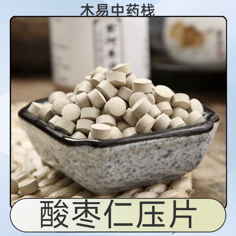 酸枣仁压片正品酸枣仁粉中药材酸枣仁粉纯天然无硫酸枣仁粉包邮