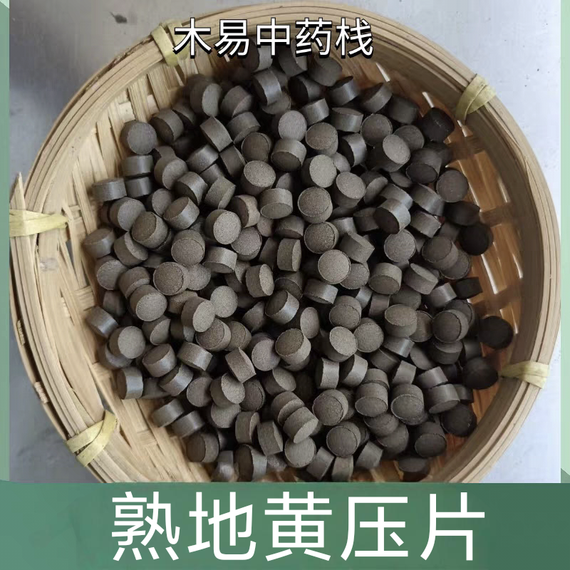熟地黄压片中药材现磨纯超细熟生地粉非九蒸九晒熟地黄粉正品包邮