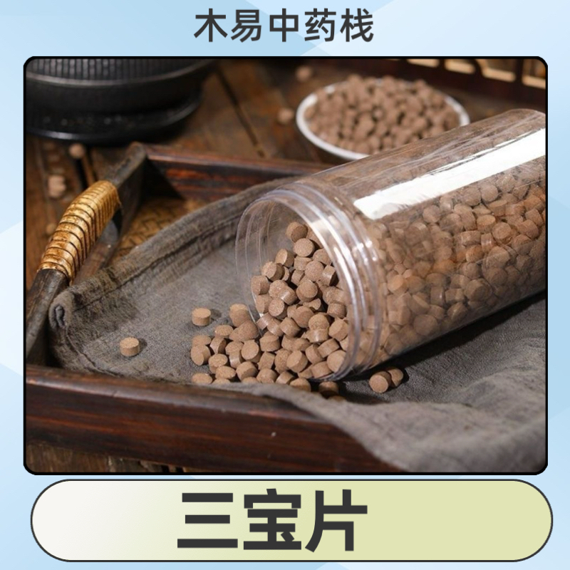 三宝片肉苁蓉淫羊藿锁阳混合磨粉压片纯天然无硫男士大补大芸锁阳
