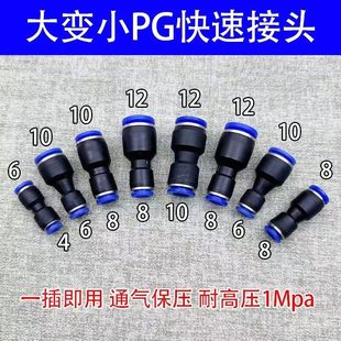直0 8变径2大全气管接头大小头塑料6气动快插快速配件 通G1G1PP