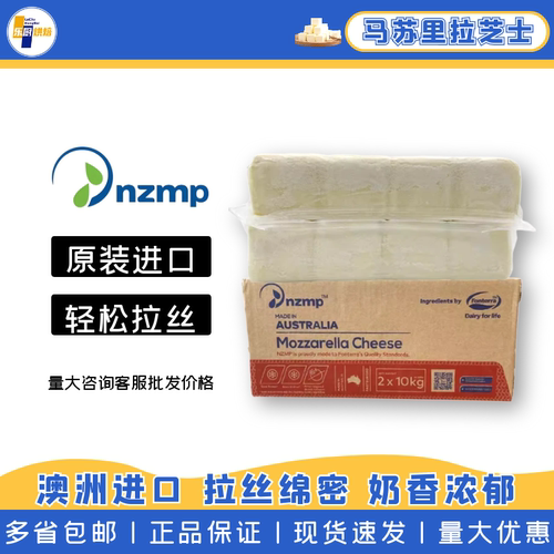 恒天然两点水NZMP澳洲进口马苏块
