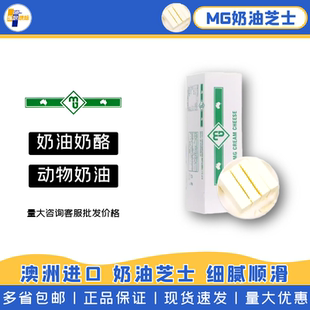 澳大利亚MG奶油奶酪2kg 奶油芝士忌廉芝士奶盖慕斯蛋糕烘焙原材料