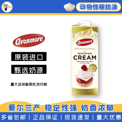 艾恩摩尔超高温灭菌搅打稀奶油