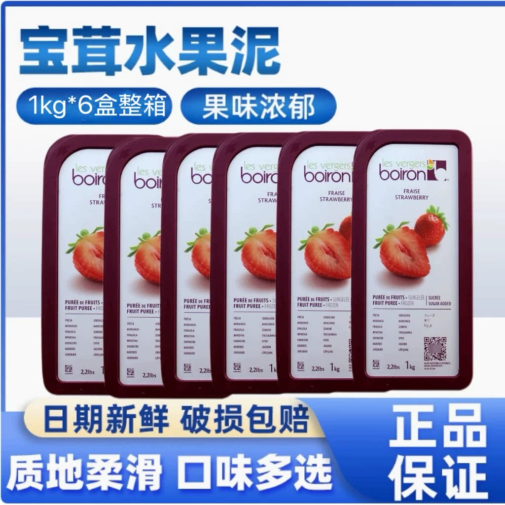 宝茸草莓果泥整箱果蓉果酱法国boiron冷冻果茸烘焙专用家用商用