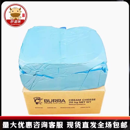 BURRA 奶油芝士澳大利亚奶酪芝士巴斯克乳酪蛋糕烘焙原料20kg商用