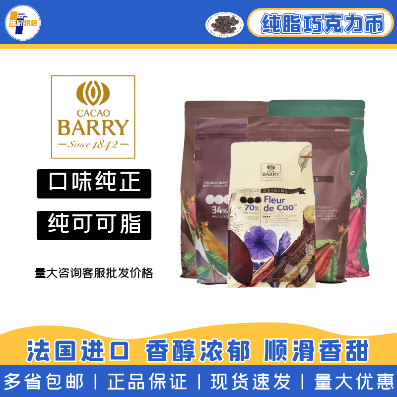 可可百利巧克力5kg币白色29%34% 黑巧克力58%70%入炉耐烤商用烘焙