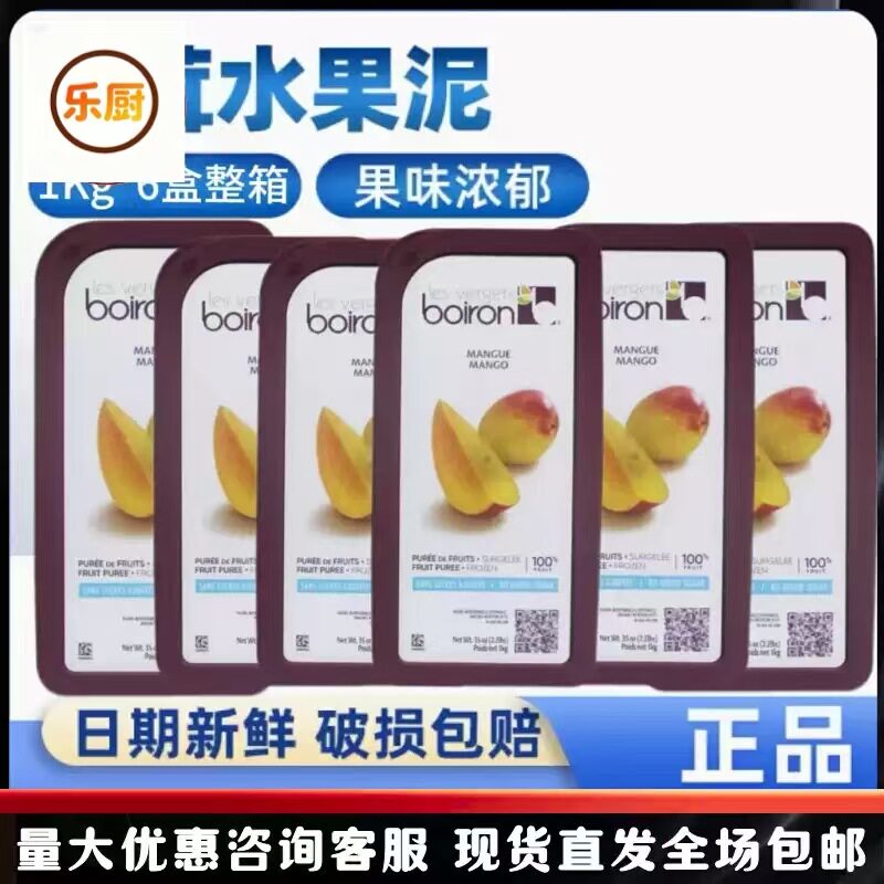宝茸芒果果泥整箱法国冷冻果茸原装即食速冻果溶装饰蛋糕烘焙原料