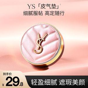 YS正装气垫控油持久不脱妆保湿遮瑕bb霜自然提亮粉底液女官方正品