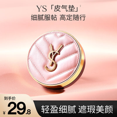 YSI圣罗皮革气垫正装正品