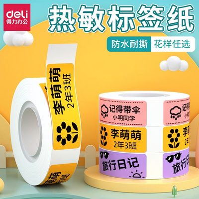 Q 203Q耗材0纽赛H 得力14HH0Q打印机Q H2QQ10Q3热敏不干胶标签纸